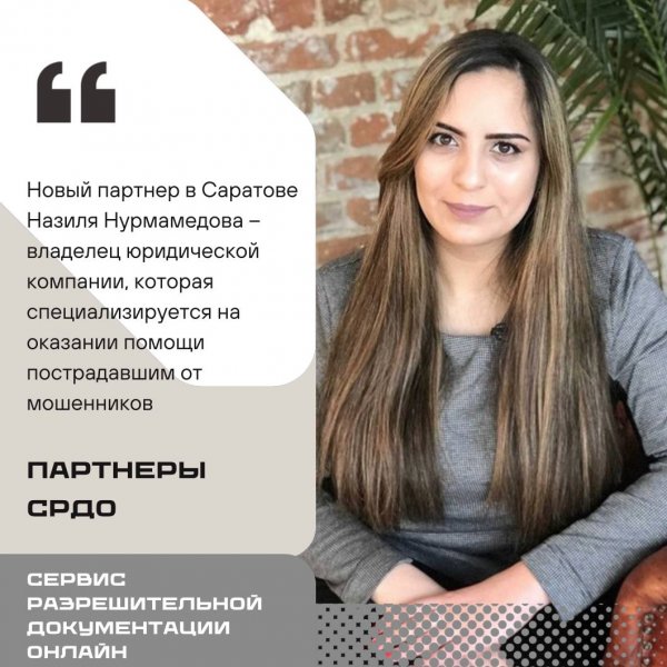 Новый партнёр СРДО Назиля Нурмамедова